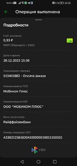 Screenshot_20231228_235226_ru.sberbankmobile.jpg