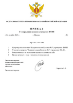 Приказ №1 (1)-1.png