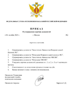 Приказ №2 (1)-1.png
