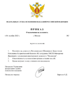 Приказ №3-1.png