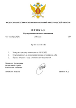 Приказ №3 (1)-1.png