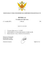 Приказ №4-1.png