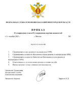 Приказ №5 (1)-1.png