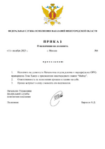 Приказ №6-1.png