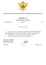 Приказ №7-1.png