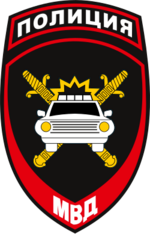 Patch_of_the_Traffic_police_of_Russia.svg_2025-11-07T19-00-27-829Z.png Patch_of_the_Traffic_police_of_Russia.svg_2025-11-07T19-00-27-829Z.png