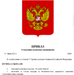 указ1.PNG
